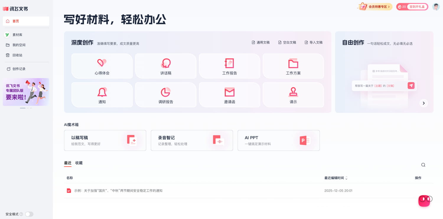 讯飞文书 Interface