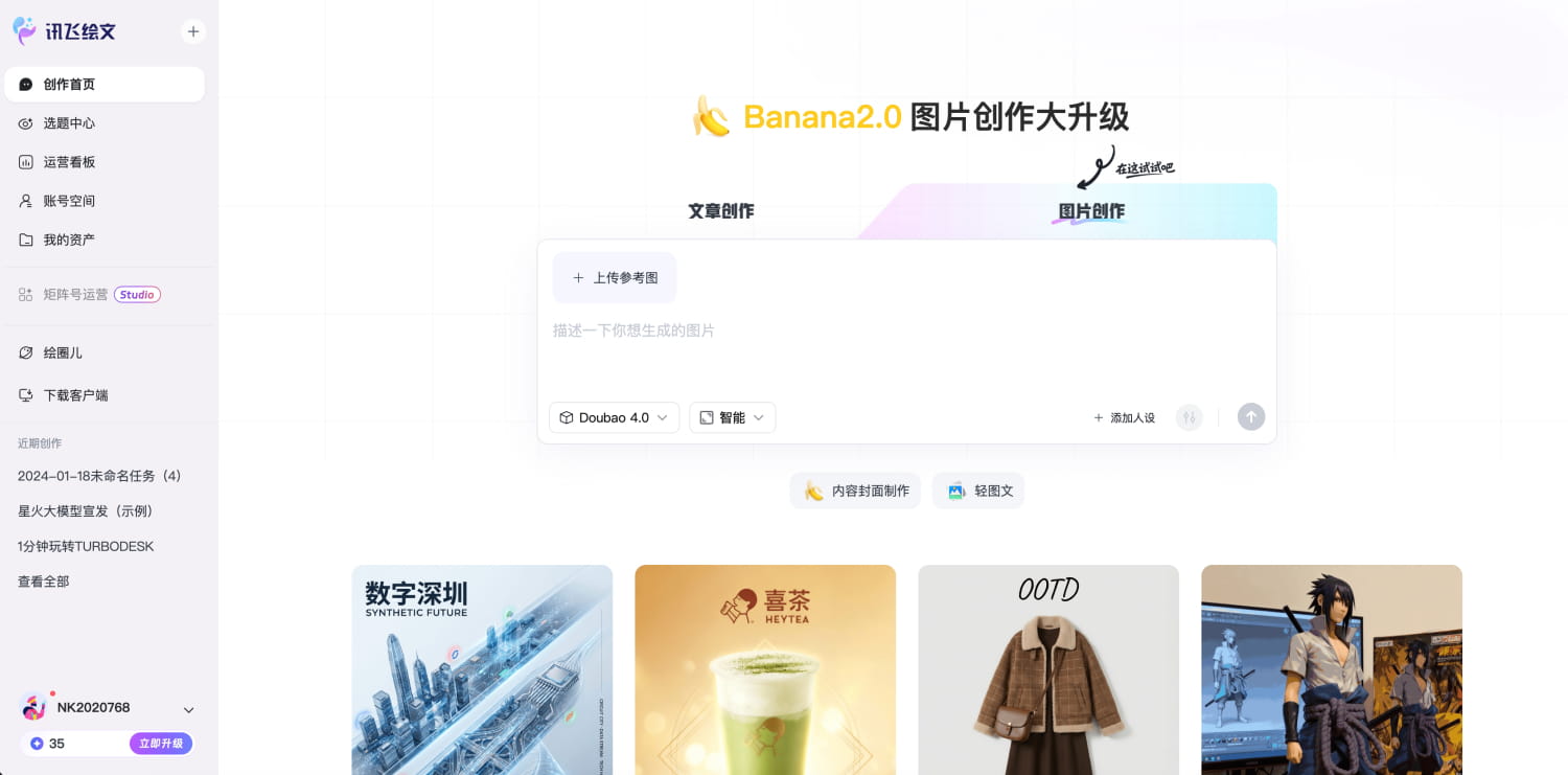 讯飞绘文 Interface