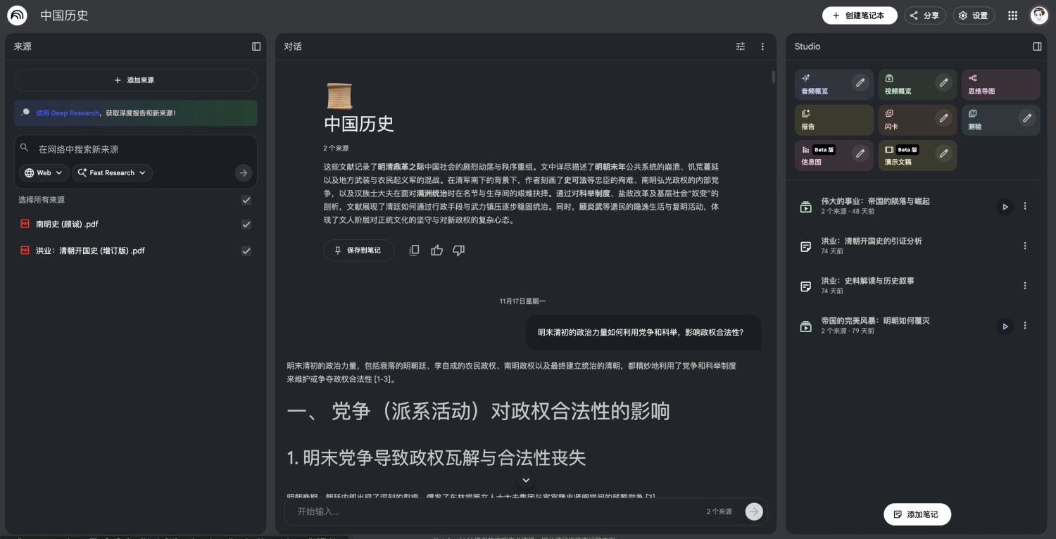NotebookLM官网:Google知识库工具,AI一键生成PPT和播客摘要