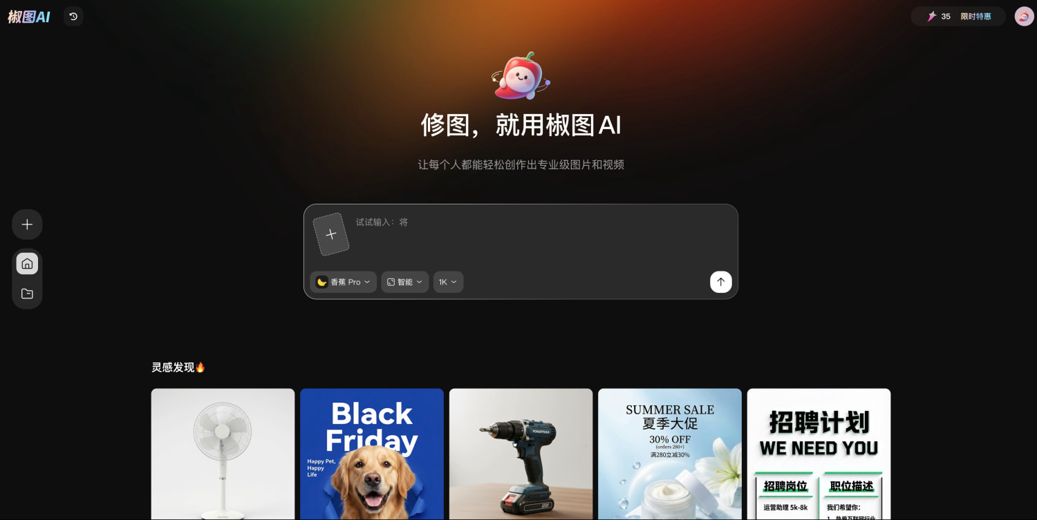 椒图AI官网：中文AI修图神器，一句话P图轻松搞定
