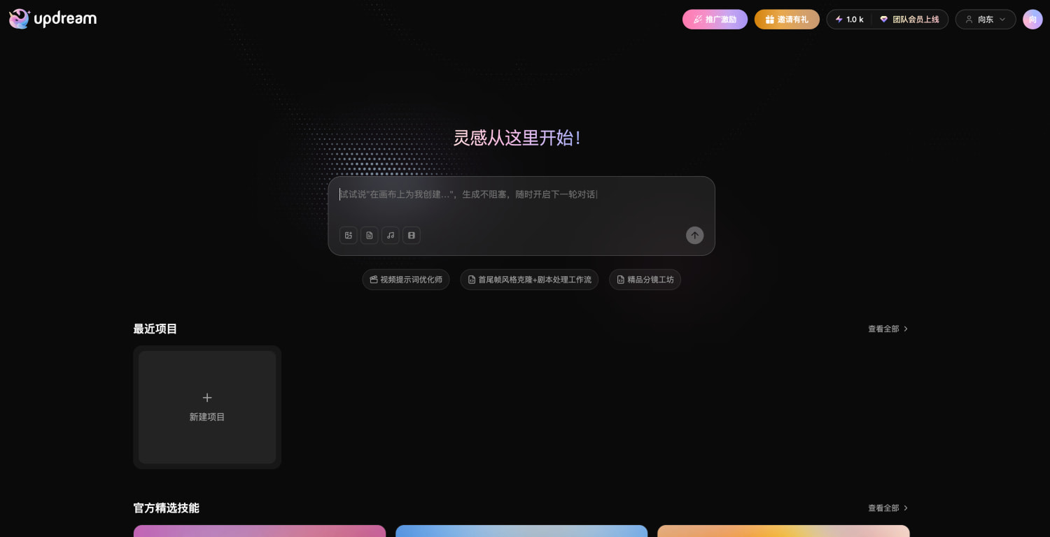 Updream-短剧视频创作 Interface